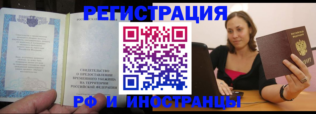 прописка для работы в Алатыре