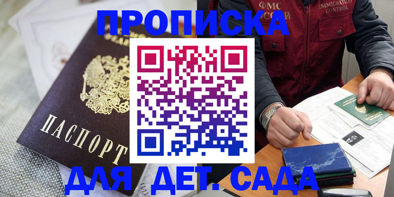 прописка для работы в Алатыре